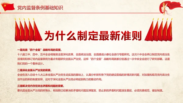 贯彻新形势下党政党内政治生活准则PPT