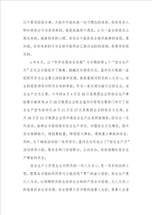 2021年工厂安全生产月活动演讲稿精选五篇