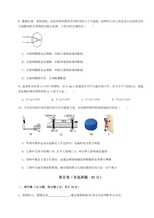 第二次月考滚动检测卷-重庆市彭水一中物理八年级下册期末考试定向测评练习题（含答案详解）.docx