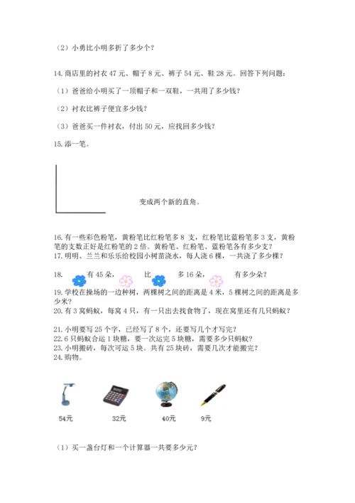 二年级上册数学应用题100道及参考答案（b卷）.docx