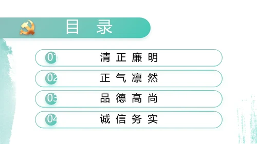 党建党风廉政学习教育动态PPT模板