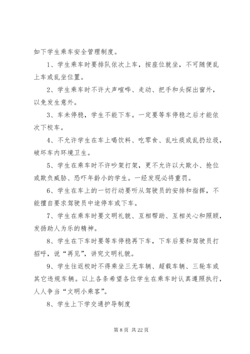 7学校交通安全管理制度.docx