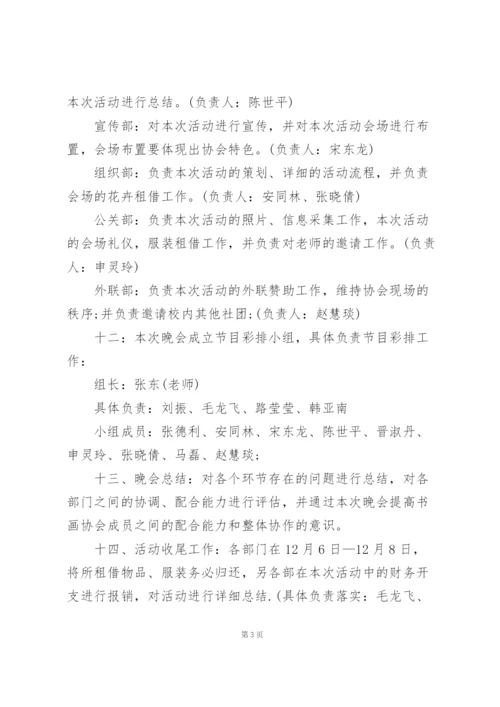 学生联欢晚会策划案5篇例文.docx