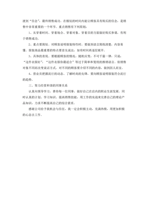 服装销售年终总结.docx