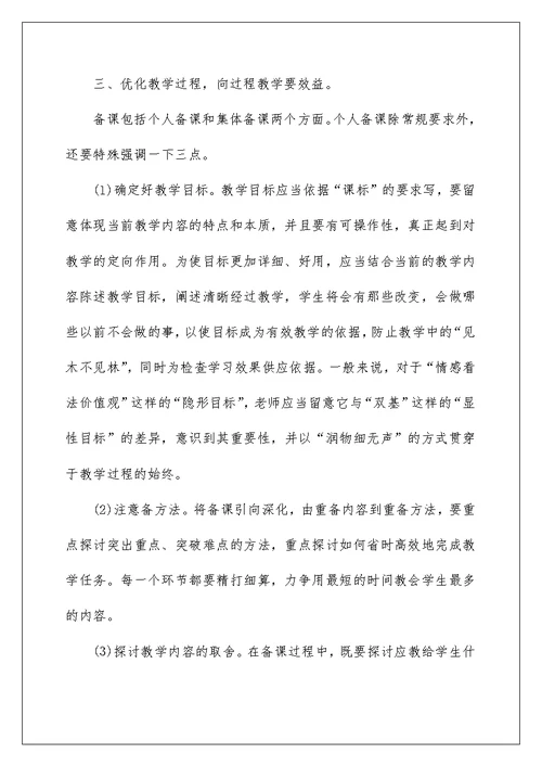 2022年高中开学工作计划范文