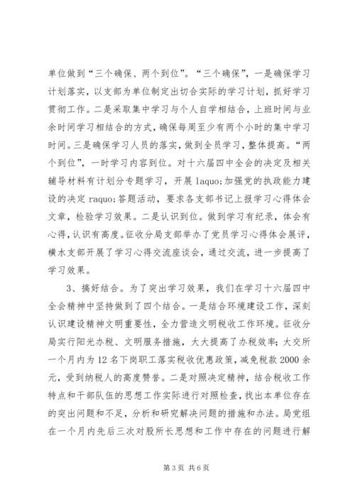 地方税务局学习贯彻四中全会精神情况汇报 (3).docx