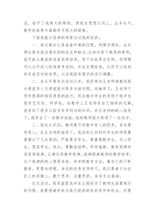 青蓝工程徒弟总结_9.docx