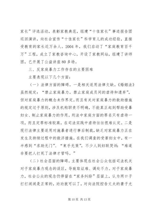 妇女维权问题调研报告 (11).docx
