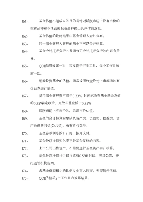 2023年基金从业科目二考前必备知识点.docx