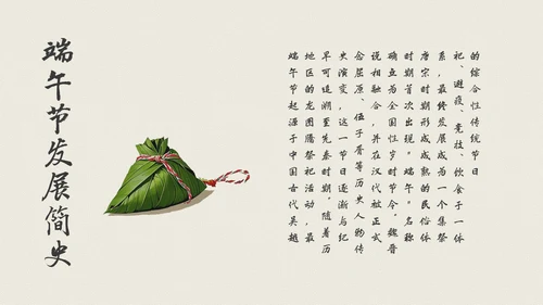 绿色中式风格端午节科普PPT模板