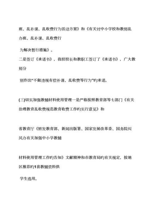 活动专题方案之教育乱收费整改专题方案.docx
