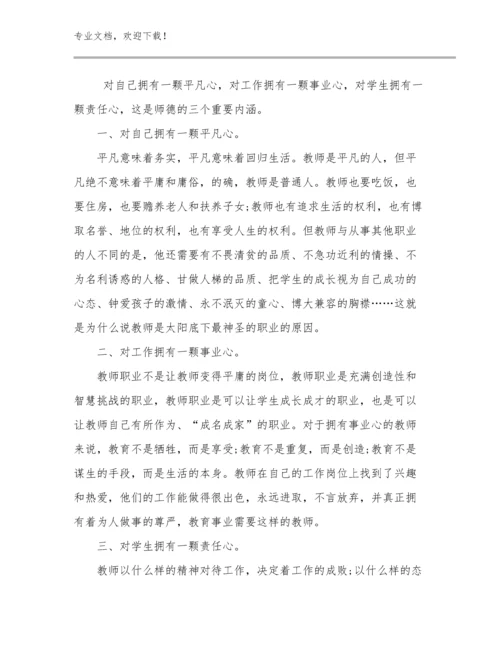 骨干教师培训心得体会例文12篇.docx