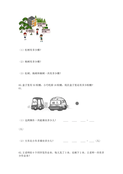小学二年级上册数学应用题100道及参考答案【黄金题型】.docx