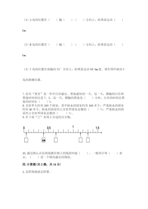 2022六年级上册数学期末测试卷及答案（考点梳理）.docx