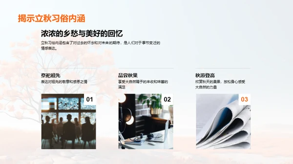 立秋节气新媒体运营