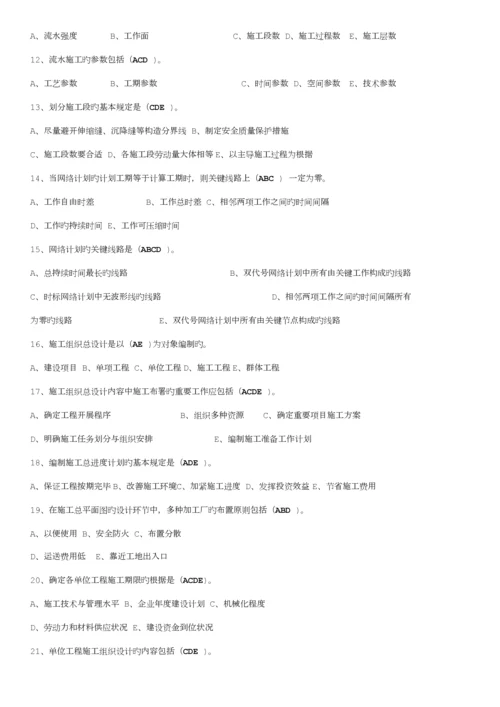 建筑工程技术建筑施工组织设计考试试题及详细答案.docx
