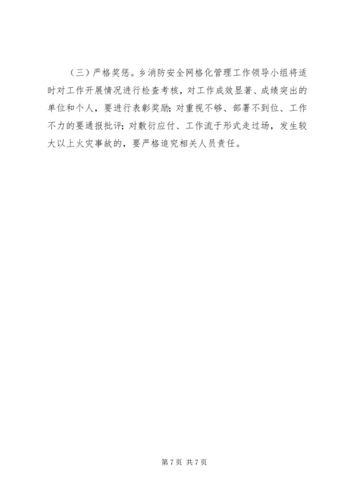 乡镇消防安全网格化管理方案.docx