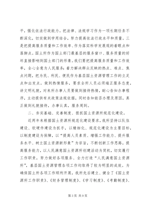 国土所长人民代表评议会议工作汇报 (2).docx