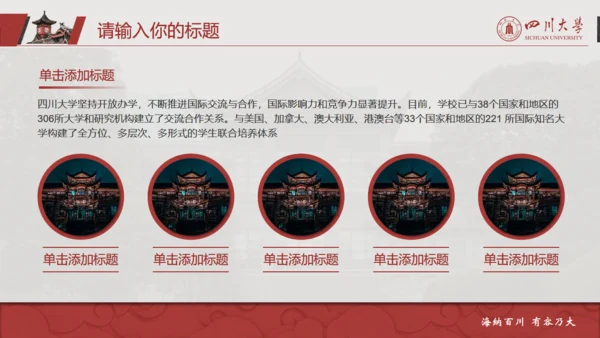 四川大学论文答辩通用PPT模板