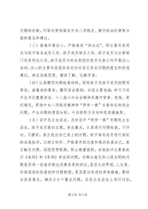 交通运输局某年度乡科级党员领导干部专题民主生活会方案.docx