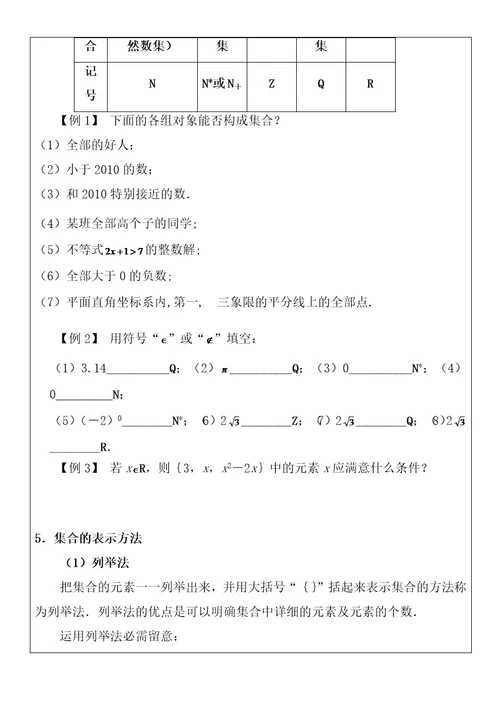 集合111讲义