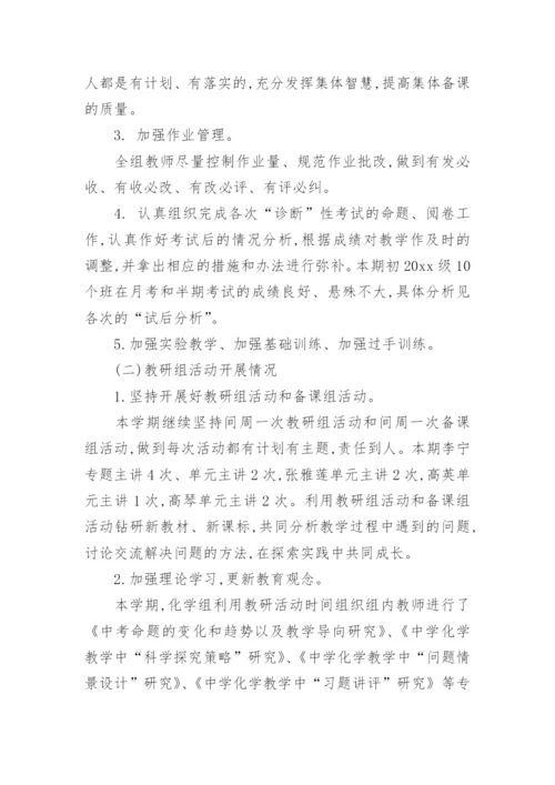 初中化学教研总结.docx