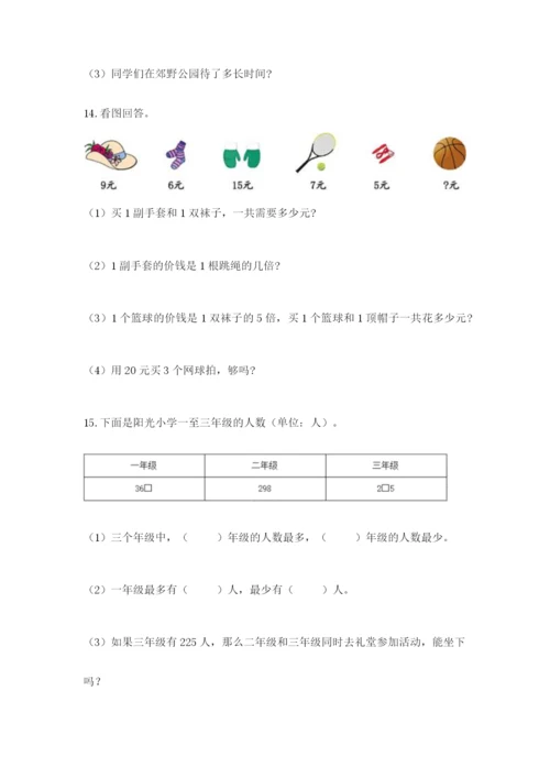 小学三年级数学应用题大全带答案（精练）.docx