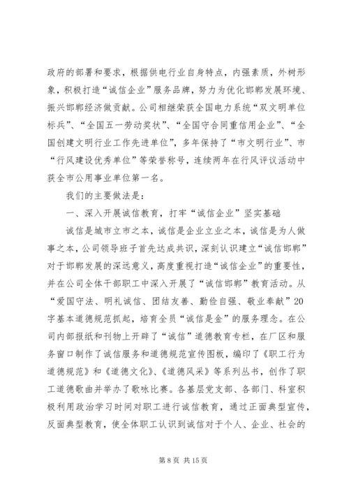 供电公司诚信建设经验 (2).docx