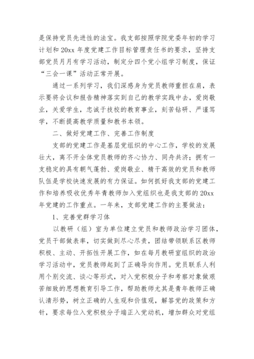 党支部个人年终总结.docx