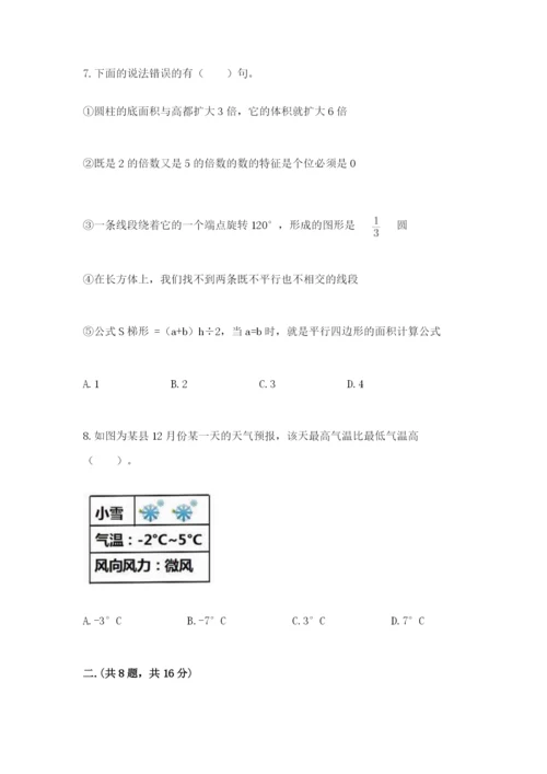 苏教版数学六年级下册试题期末模拟检测卷及完整答案（历年真题）.docx
