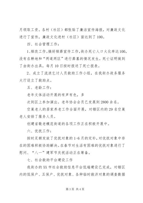 社会事务和人口与计划生育办公室XX年上半年工作总结.docx