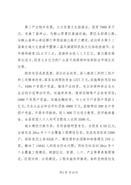 固阳政府工作报告.docx