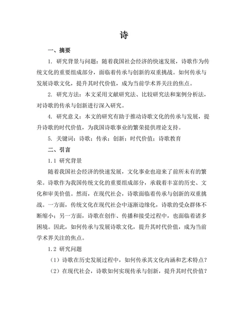 诗