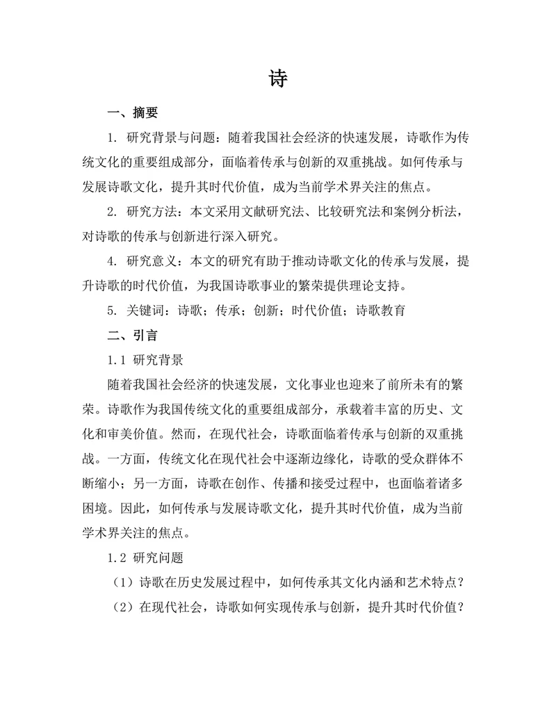 诗