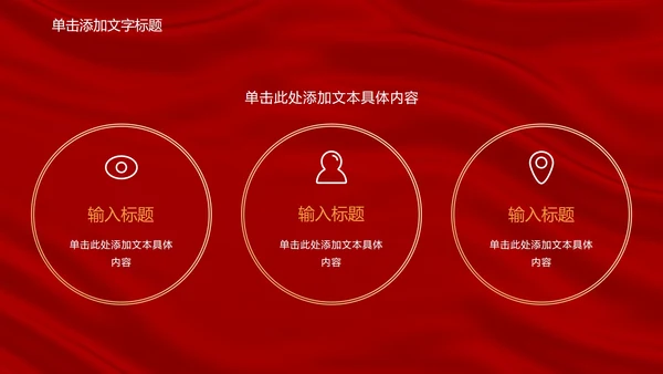 红色党政党建主题教育PPT模板