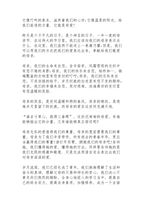 母亲节的演讲稿范文300字10篇.docx