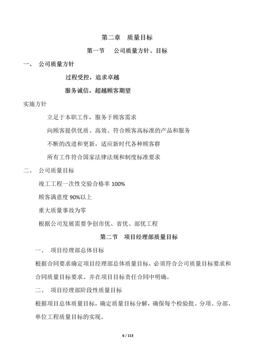 建设集团有限公司质量管理手册.docx