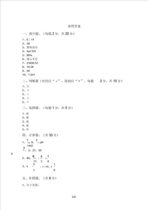 西师大版六年级数学上册期末试卷及答案各版本