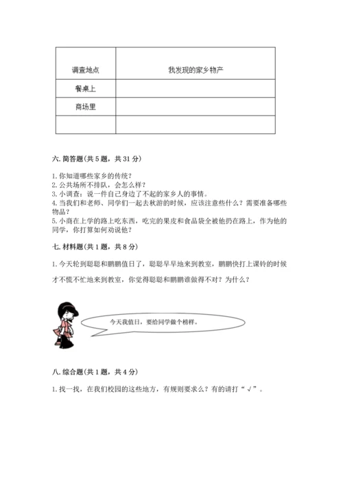 部编版二年级上册道德与法治期末测试卷附完整答案（名校卷）.docx