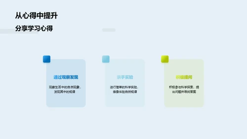 自然科学探秘