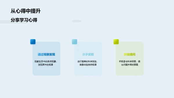 自然科学探秘