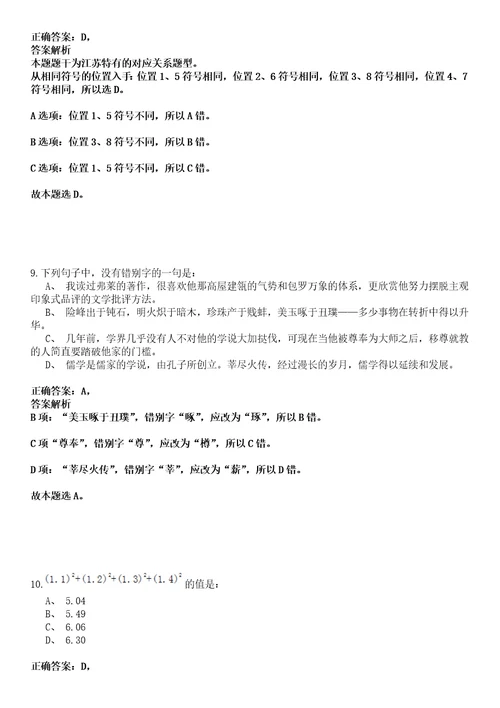 西岗事业编招聘考试题历年公共基础知识真题甄选及答案详解综合应用能力