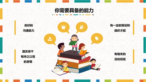 卡通简约大学生社团招新PPT模板