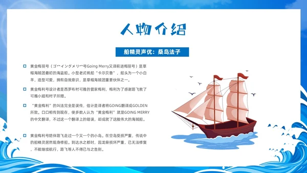 蓝色卡通风海贼王节日庆典中国航海日