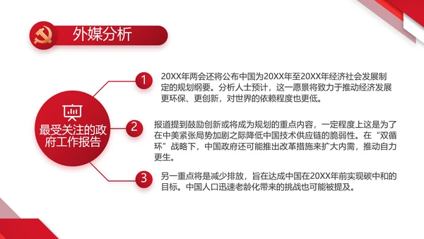 红色大气党建党支部年终工作总结PPT动态模板