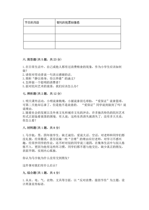 部编版四年级下册道德与法治《期末测试卷》完整版.docx