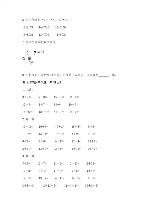 小学数学一年级20以内的退位减法练习题附参考答案黄金题型