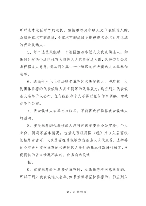 人大换届选举第三阶段宣传要点.docx