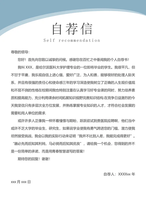 护士临床简约套装简历