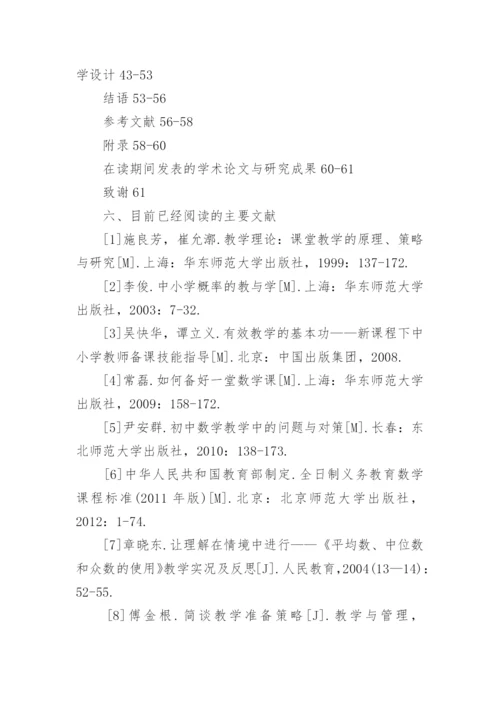 教学论文开题报告.docx